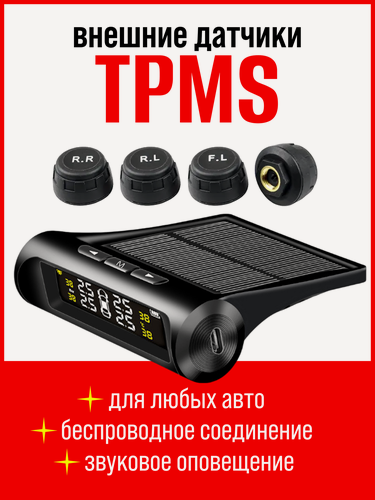 Изображение товара Датчик давления в шинах TPMS с солнечной батареей система контроля давления и температуры шин