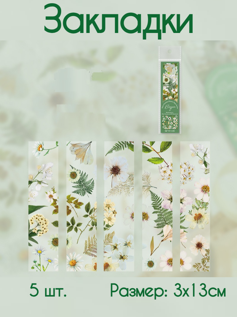 Набор мини-закладок "Цветочная серия", 5 шт, размер 3 х 13 см
