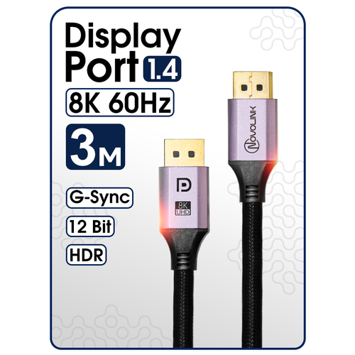 фото Кабель displayport 1.4 60hz/8к ultra hd, длина 3 метра, для игрового монитора, графики novolink