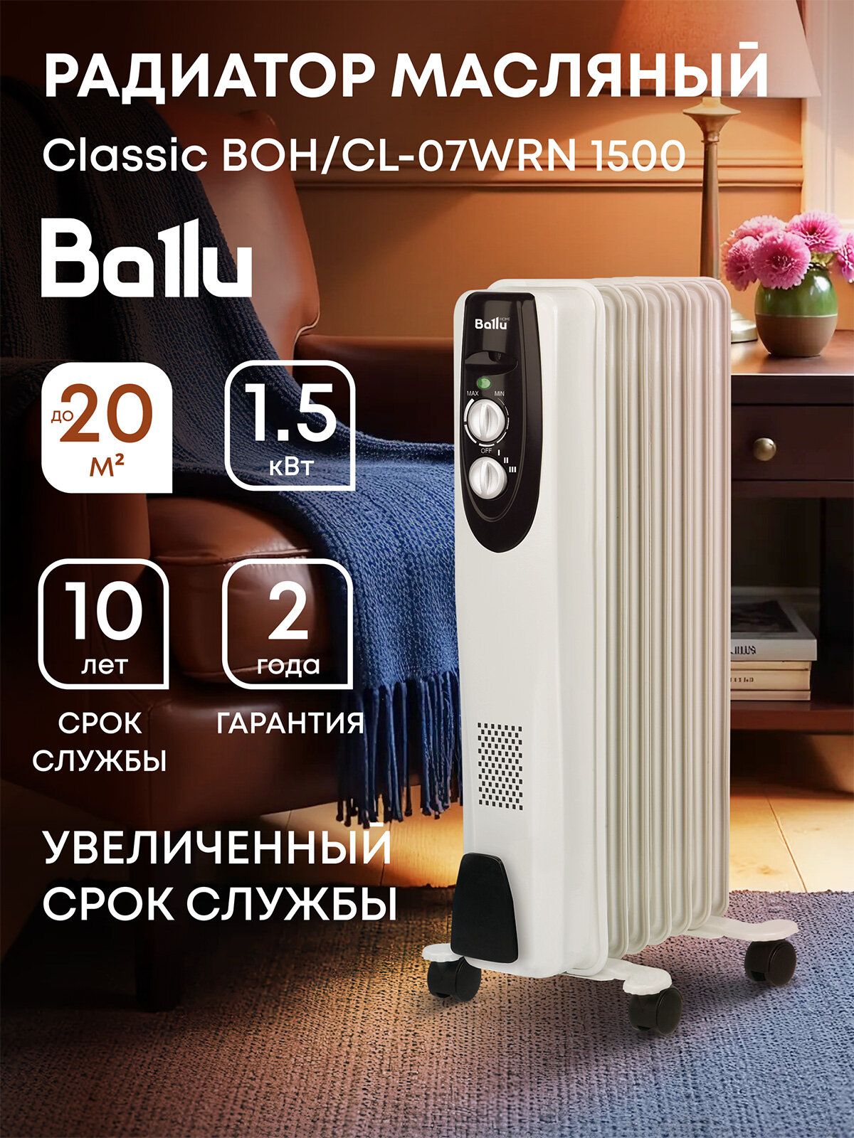 Масляный радиатор Ballu Classic BOH/CL-07WRN 1500 (7 секций)