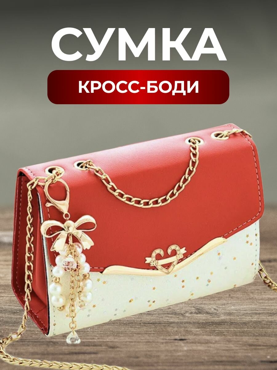 Сумка кросс-боди