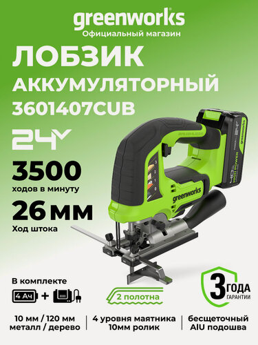 Изображение товара Лобзик аккумуляторный 24V, б/щет, LED, АКБ 4Ач и ЗУ