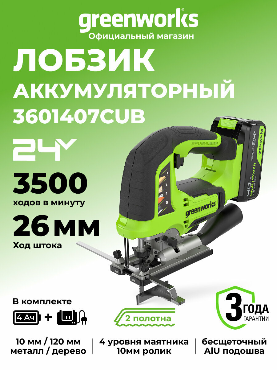 Лобзик Greenworks GD24JS120 24V б/щет LED1х4Ач ЗУ 3601407CUB