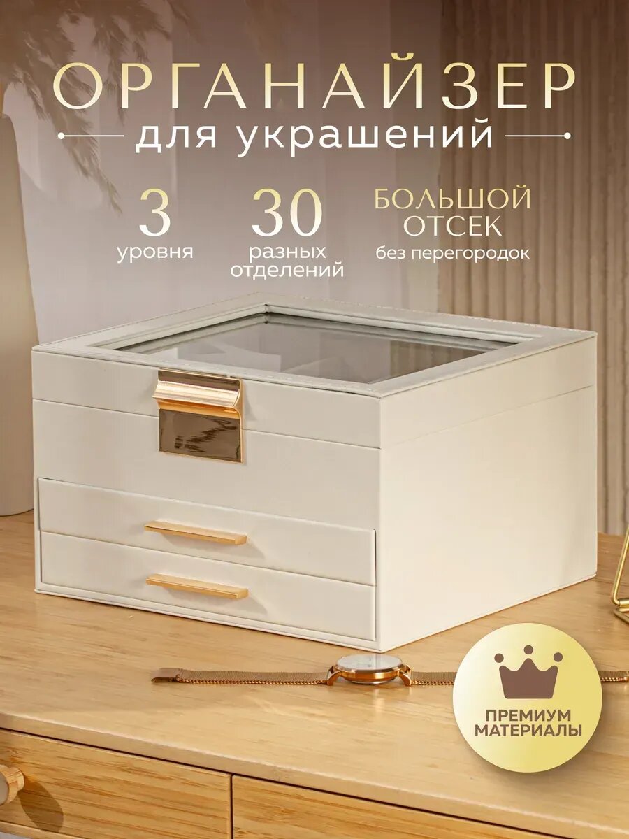 Органайзер
