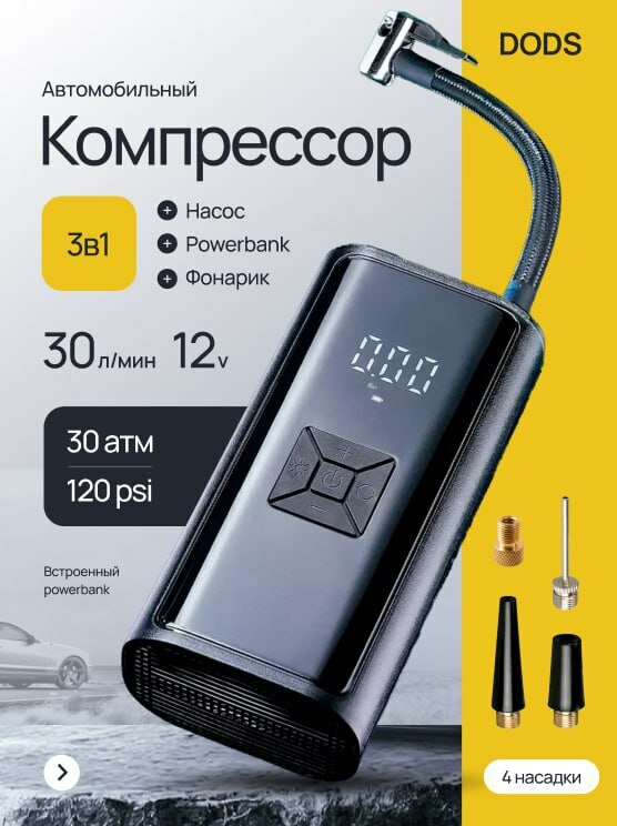 Компрессор автомобильный от аккумулятора мощный насос в авто