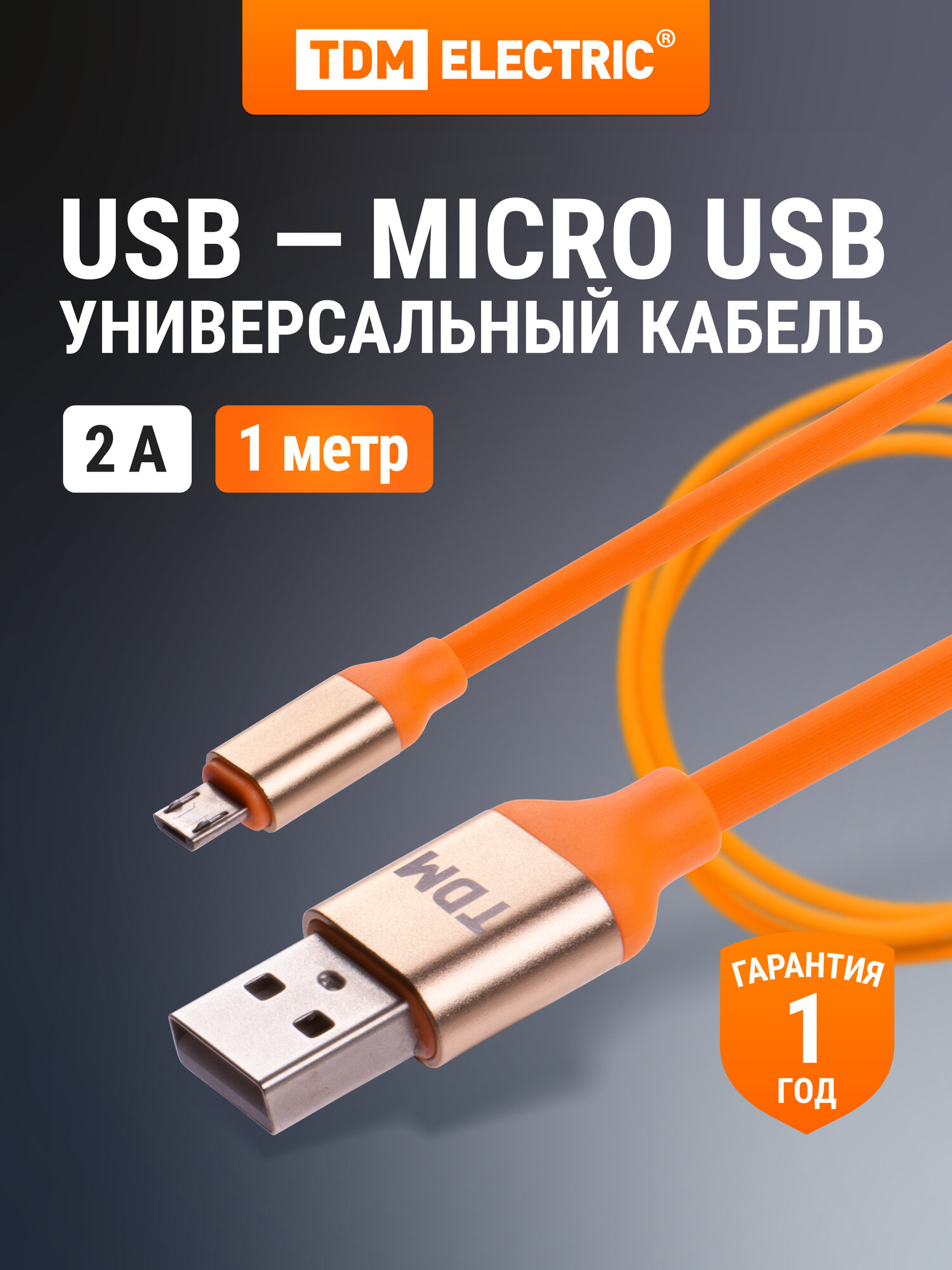 Кабель micro USB 1 м, силиконовая оплетка, оранжевый, TDM ELECTRIC