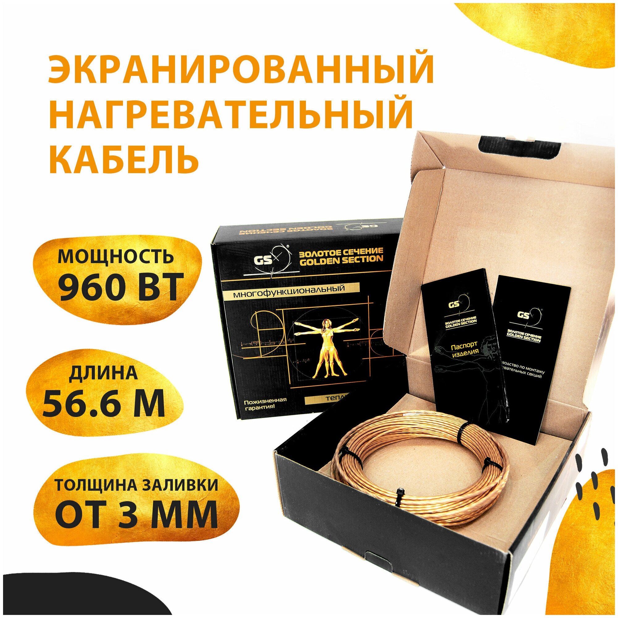 Нагревательная секция GS-960-56,5