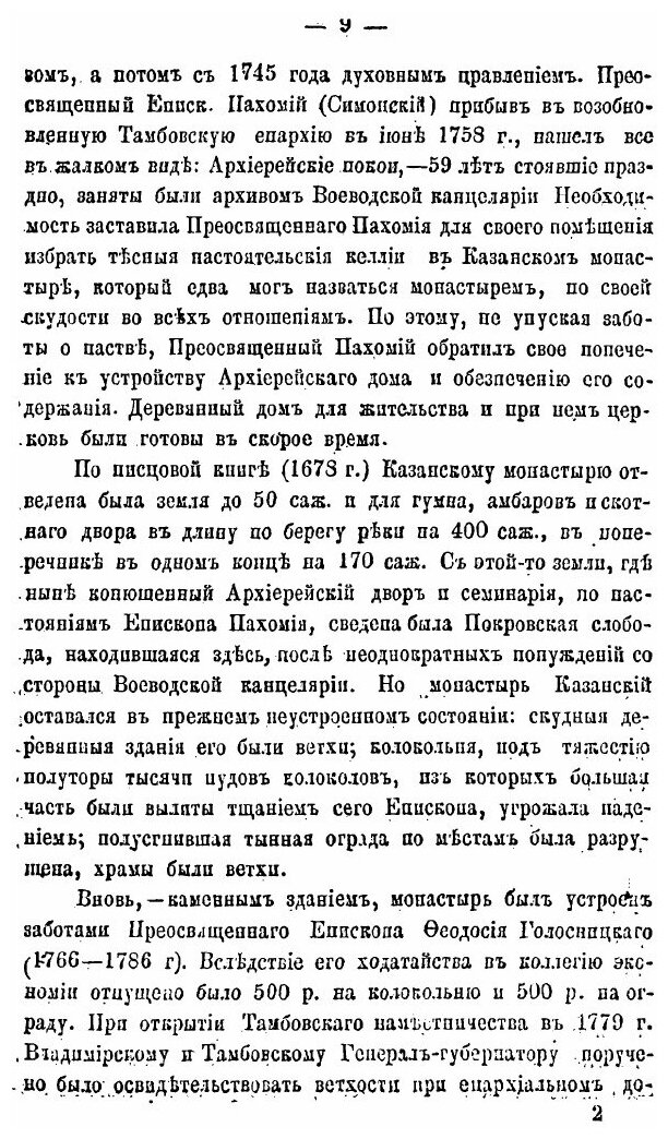 Книга Справочная книжка по тамбовской Епархии, на 1876 Год - фото №8