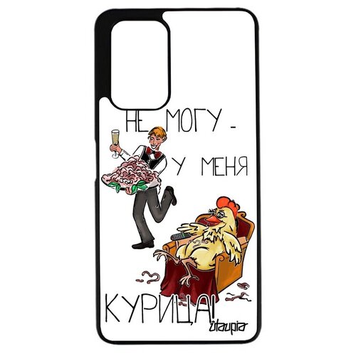 фото Красивый чехол для мобильного // xiaomi redmi 9t // "не могу - у меня курица!" комикс прикольный, utaupia, белый