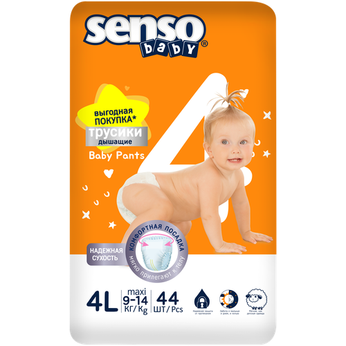 SENSO Трусики для детей «SIMPLE» 4L maxi (9-15кг) 44шт