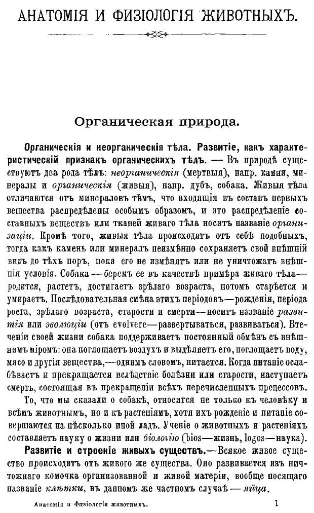 Книга Общедоступная анатомия и физиология человека и животных - фото №4