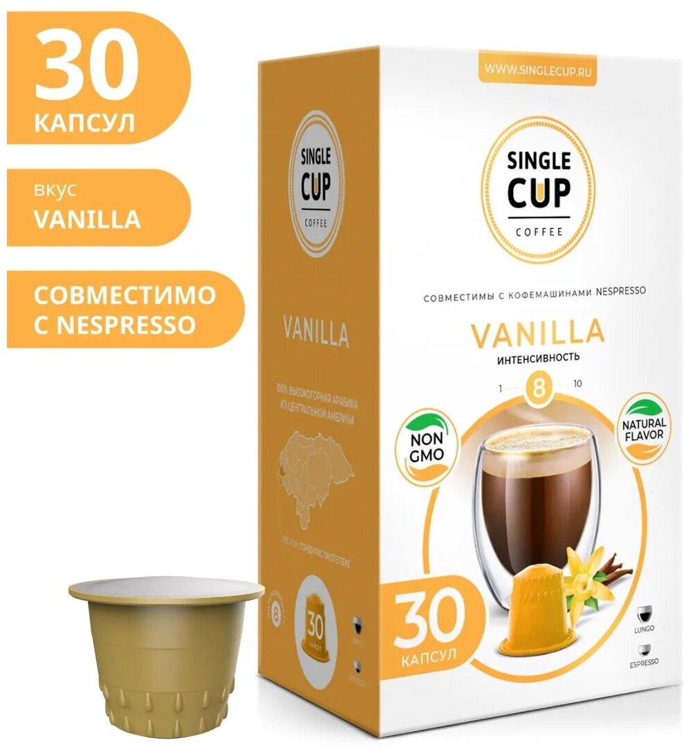 Набор кофе в капсулах "Vanilla", формата Nespresso (Неспрессо), 30 шт. - фотография № 2