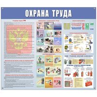 Информационный стенд Комус Охрана труда, 920*800 мм