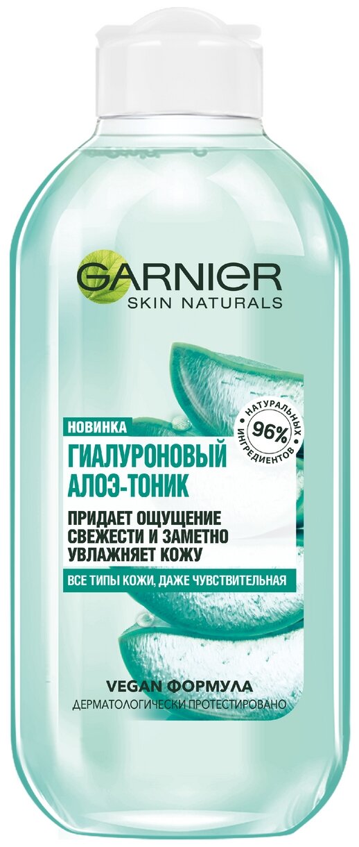 GARNIER Тоник гиалуроновый Алоэ для всех типов кожи, 200 мл