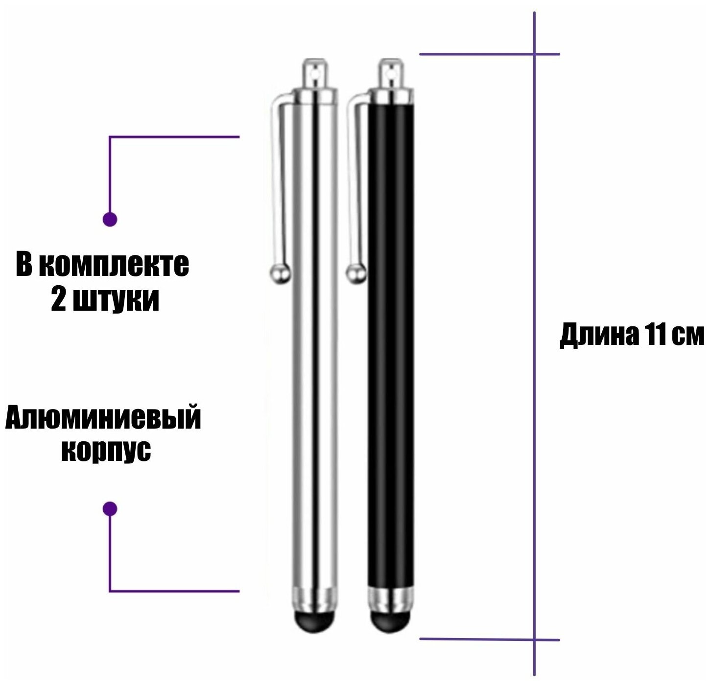 Универсальный стилус для рисования для телефона смартфона планшета серебристый черный в комплекте 2 шт.