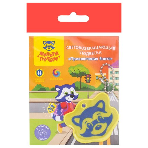 Светоотражатель Мульти-Пульти 299₽
