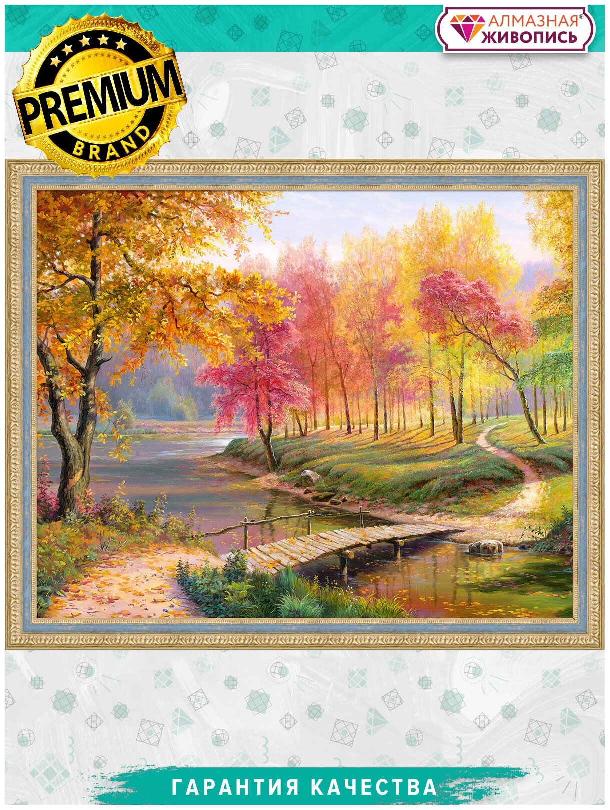 Алмазная вышивка Осень в старом парке (АЖ-1822) - картина стразами Алмазная живопись - фото №1