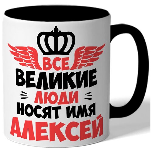 фото Кружка цветная именная все великие люди носят имя алексей - корона drabs