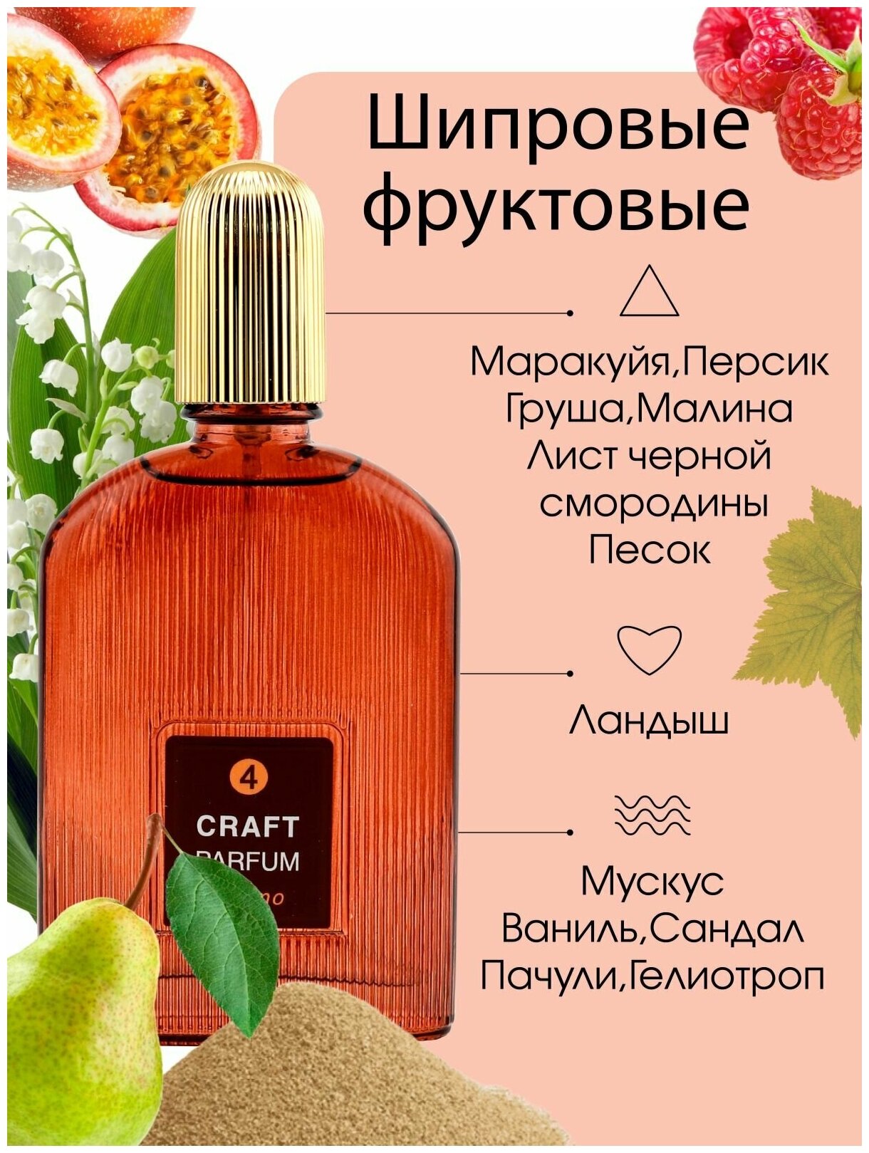 Туалетная вода женская 55 мл, Craft Parfum 4 Ti Amo