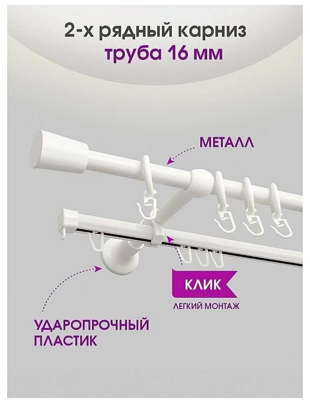 Карниз металлический Delfa Турин, 2-рядный, белый иней, 240 см