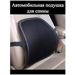 Автомобильная подушка/ Подушка для спины/ поясничный упор/ двойная сетка (45*40 см, черный) - изображение