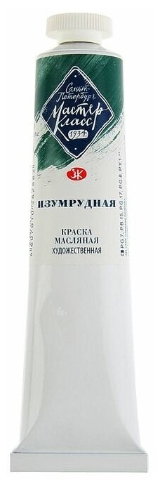 Краска масляная в тубе 46 мл, ЗХК "Мастер-класс", изумрудная, 1104720