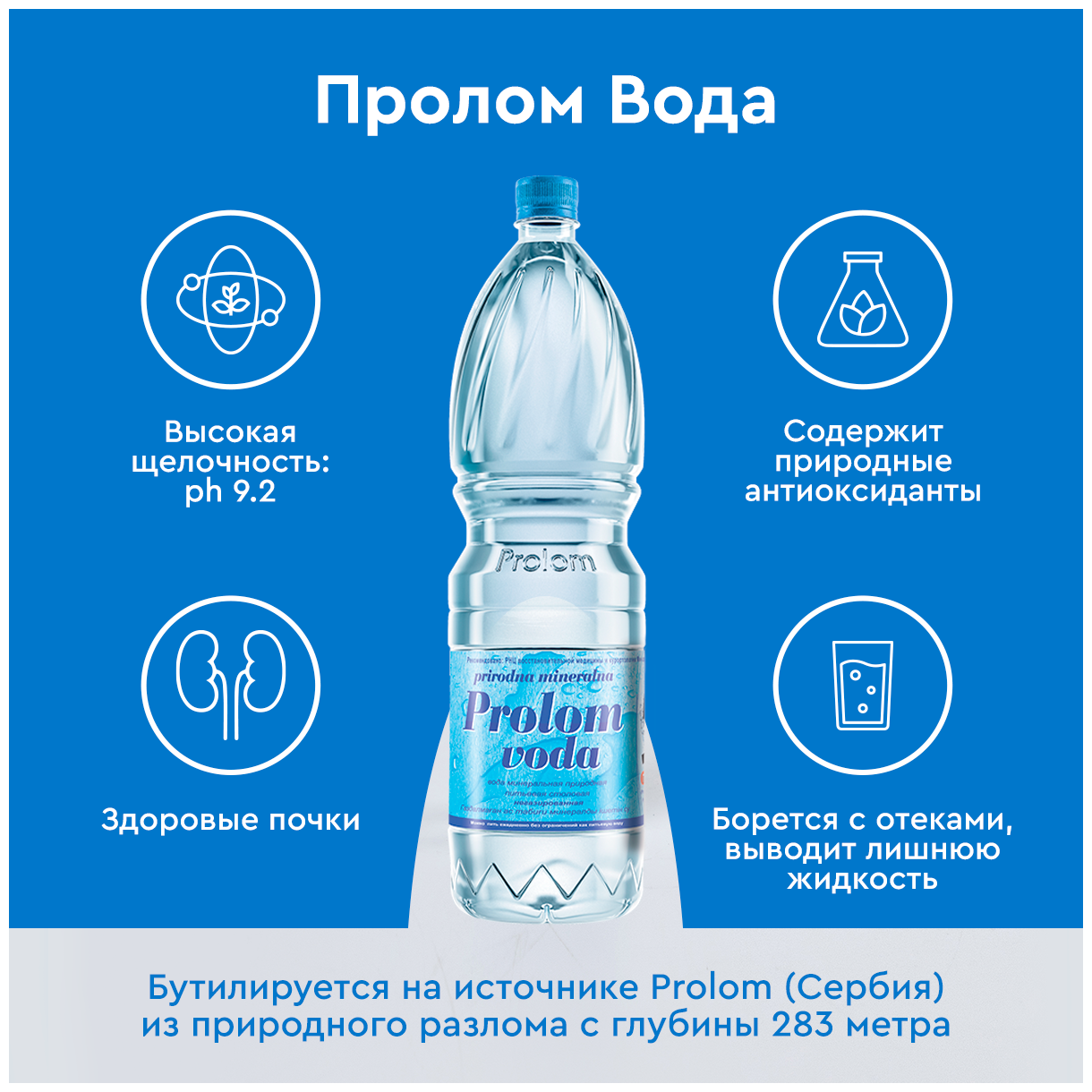 Вода Prolom voda минеральная столовая негазированная 1.5л - фото №3