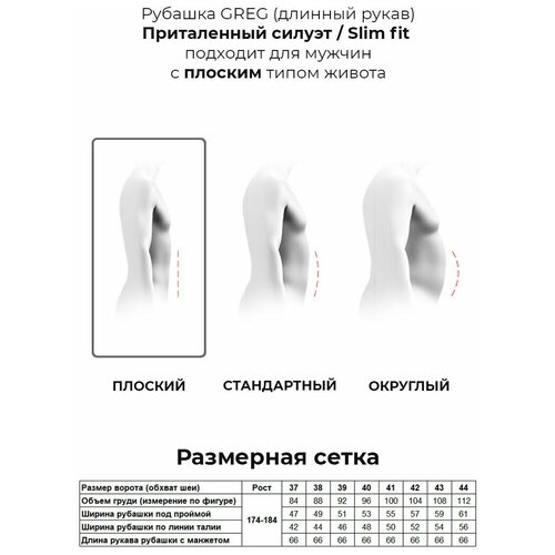 фото Рубашка мужская длинный рукав greg 340/139/blk/zv, приталенный силуэт / slim fit, цвет черный, рост 174-184, размер ворота 44