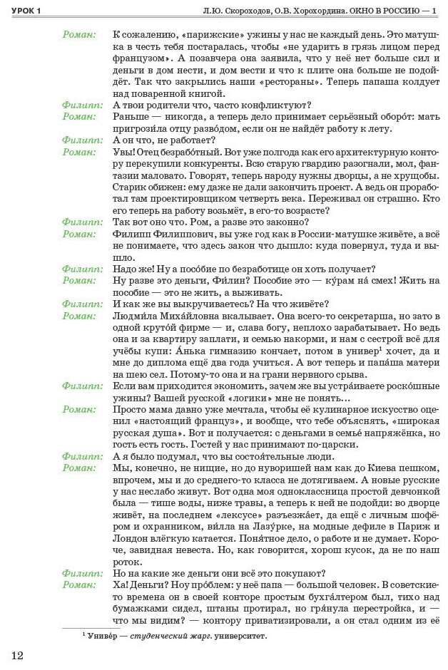 Окно в Россию Часть 1 Учебное пособие по русскому языку как иностранному для продвинутого этапа - фото №3