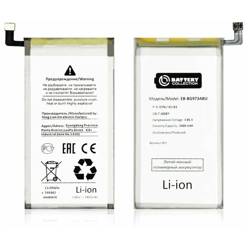 Аккумулятор EB-BG973ABU (G973F S10) для смартфона Samsung Galaxy - Battery Collection (Премиум), 1 шт.