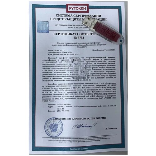 Рутокен Lite 64КБ (с сертификатом в инд. упаковке)