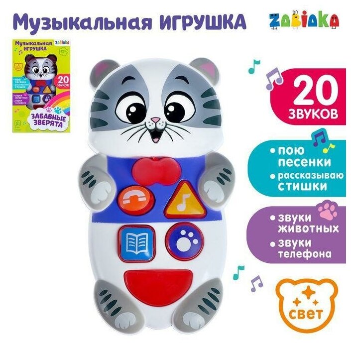 Музыкальная игрушка "Забавные зверята: Котёнок", русская озвучка, световые эффекты, цвет серый