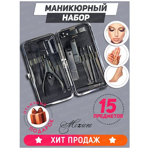 маникюрный; педикюрный набор женский; мужской ; купить кусачки ; подарок ;любимой ;любимому ; германии