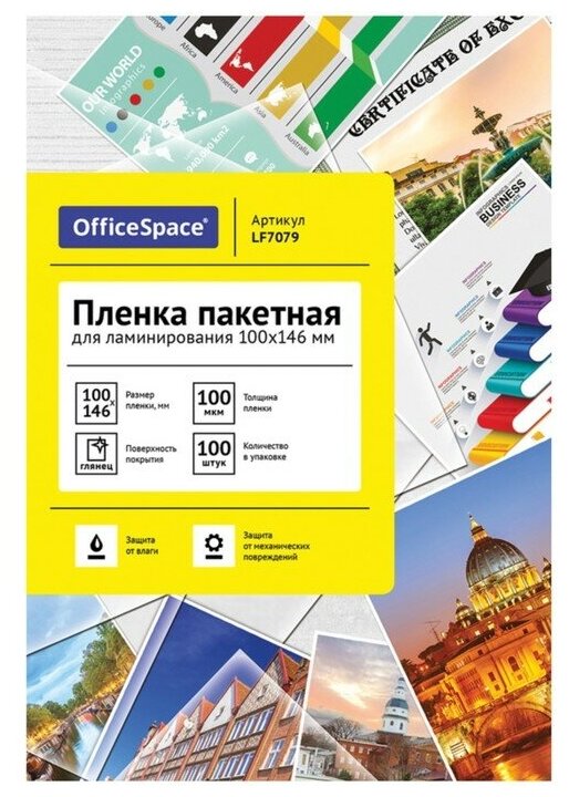 Пленка для ламинирования A6 110х146 мм, 125 мкм, 100 штук, глянцевые, OfficeSpace