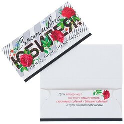 Конверт для денег "Счастливого юбилея" три красные розы (10 шт)