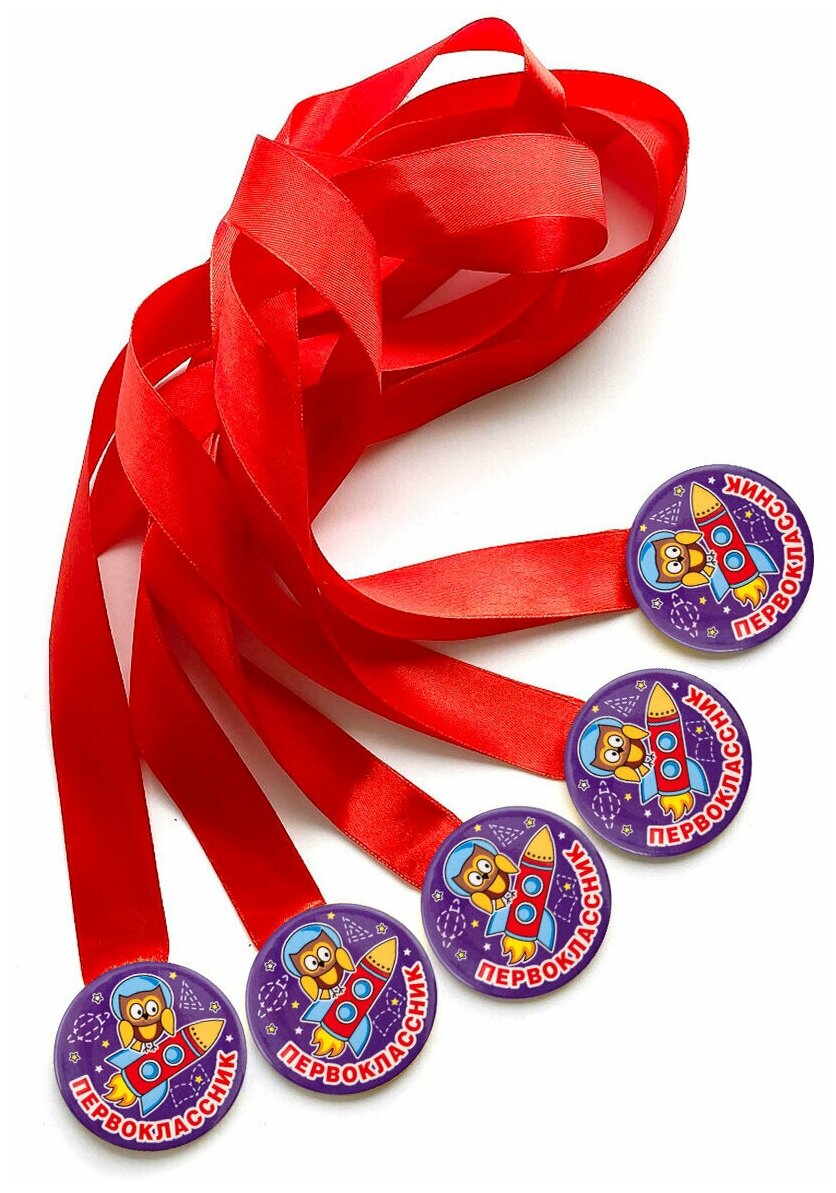 Набор медалей закатных (5шт) на ленте "Первоклассник/ сова, ракета", посвящение в первоклассники, медаль, значок