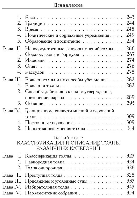 Книга Психология народов и Масс - фото №9