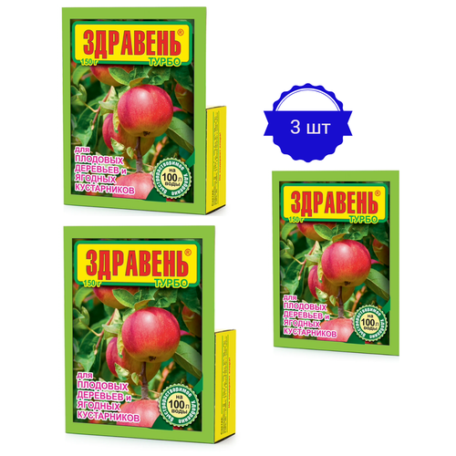 Удобрение для плодово-ягодных культур Здравень турбо 150г (3 упаковки) здравень турбо для плодовых деревьев и ягодных кустарников 30 гр