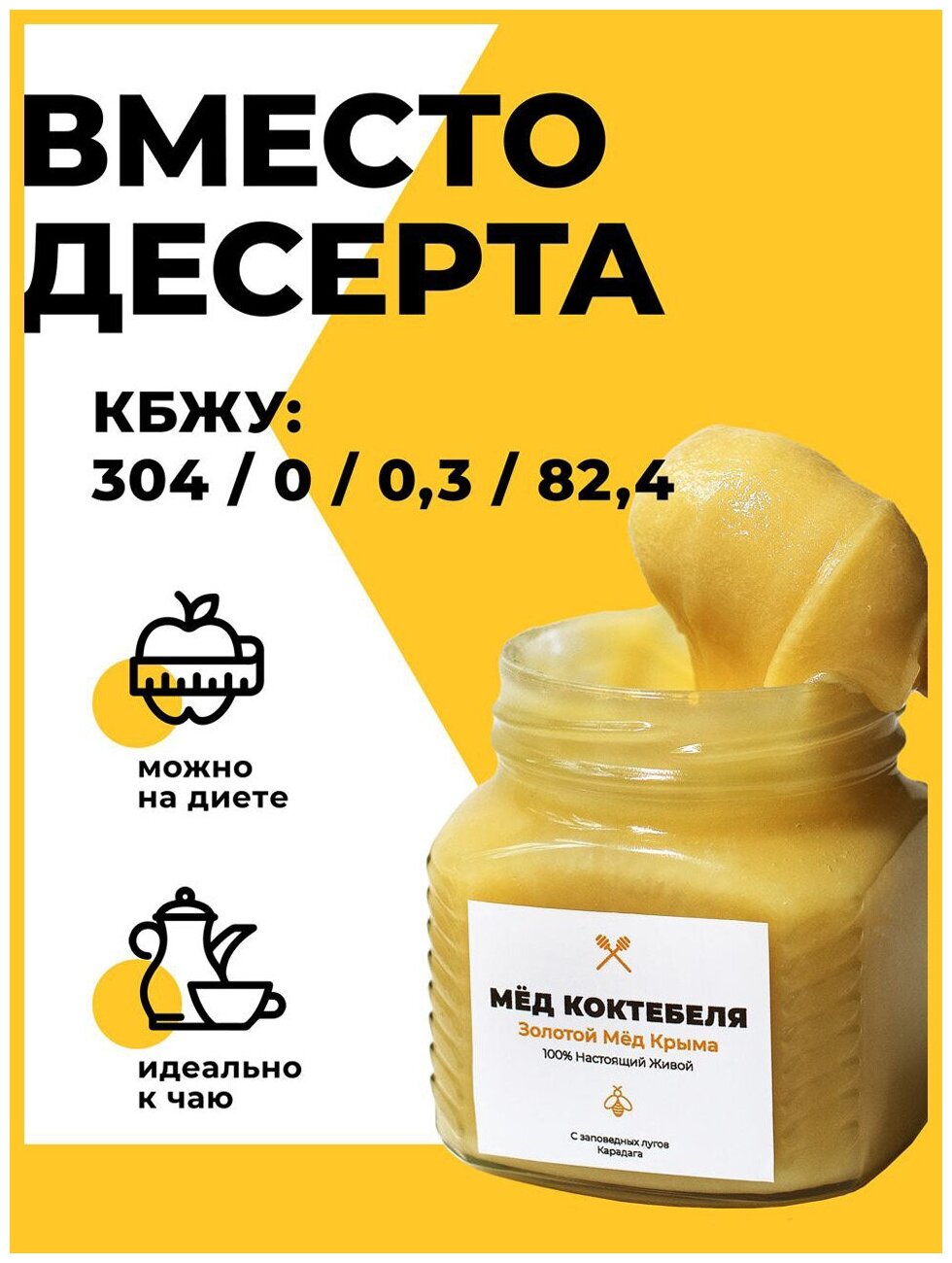 Мёд Коктебеля. Золотой мёд Крыма. Натуральный, цветочный, без сахара, без глютена, пп - фотография № 4