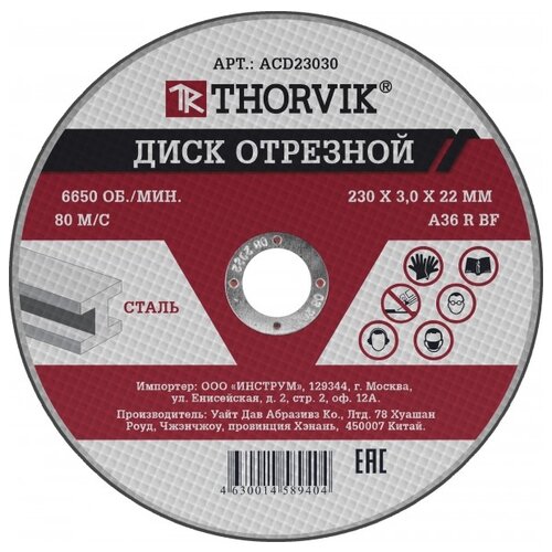 Диск отрезной Thorvik ACD23030, 230 мм, 1 шт.