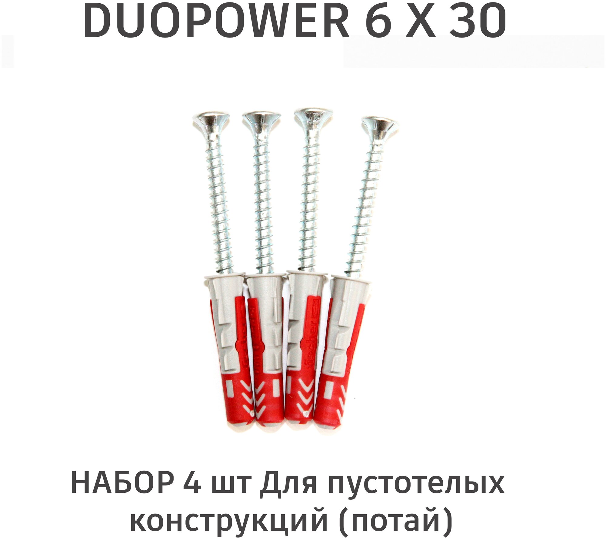 Дюбель Fischer DuoPower 6x30 мм, универсальный двухкомпонентный, 4 шт. + саморезы - фотография № 1