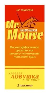 Пластины клеевые от крыс 2шт Mr.Mouse - фотография № 4