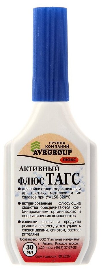 2/лот Флюс-гель глицерин-анилиновый водосмываемый 30мл с капельницей