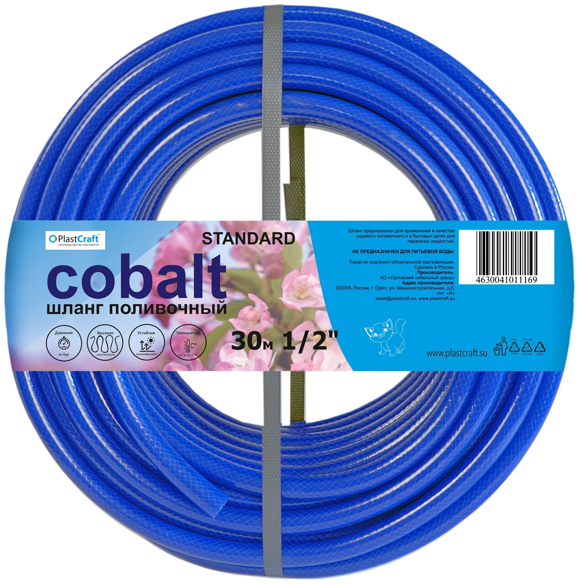 Шланг поливочный армированный 3 слойный ПВХ 1/2", 30 м, "Standard-Cobalt" - фотография № 1
