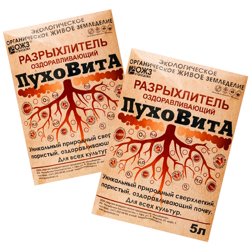 Удобрение-разрыхлитель для почвы пуховита оздоравливающий (комплект 2шт. по 5л.) удобрение пуховита разрыхлитель оздоравливающий 5 л