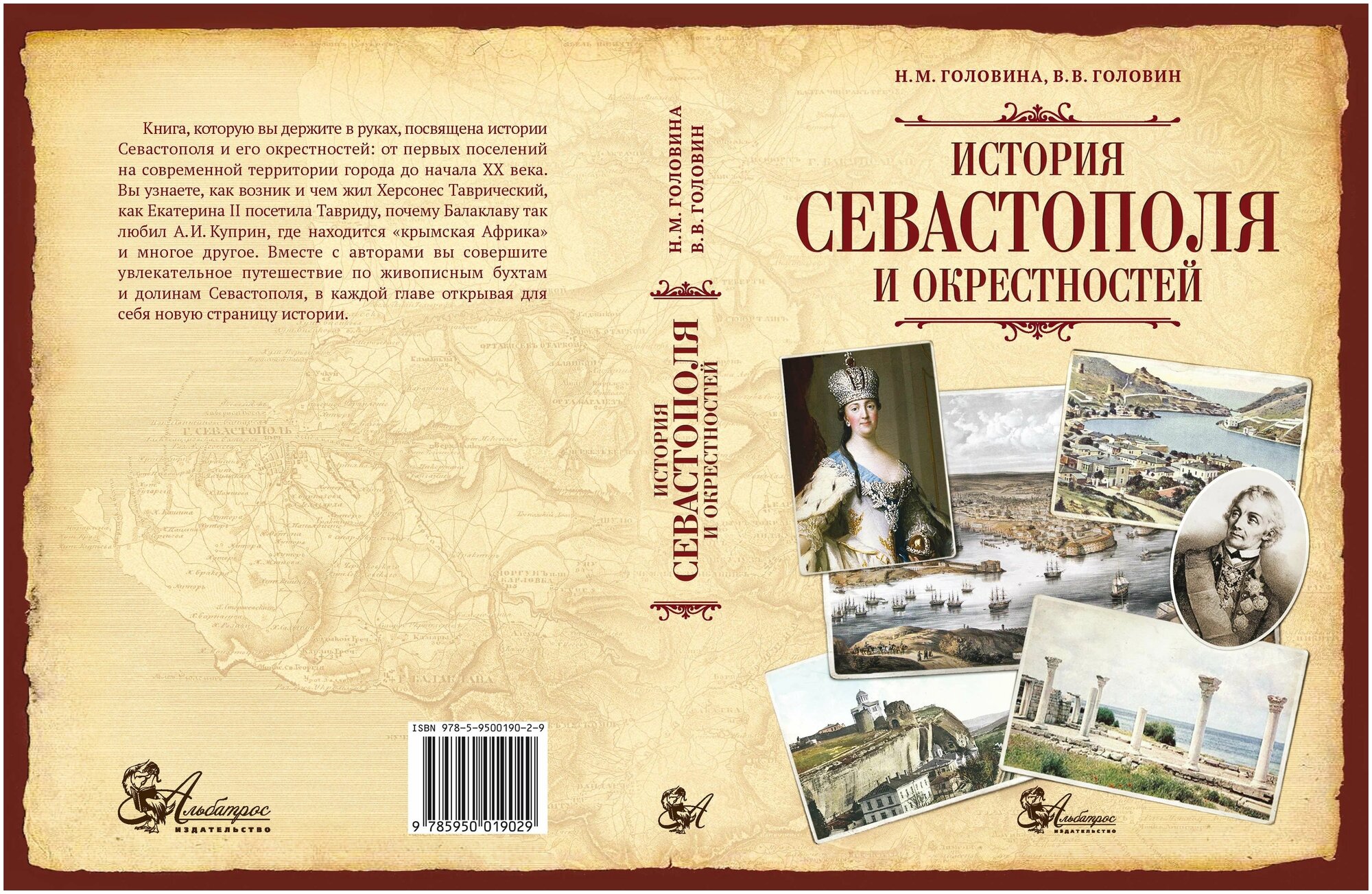 История Севастополя и окрестностей - фото №8