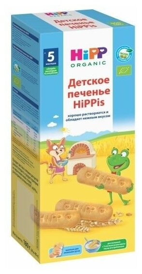 Детское органическое печенье HiPPis/1шт - фотография № 18