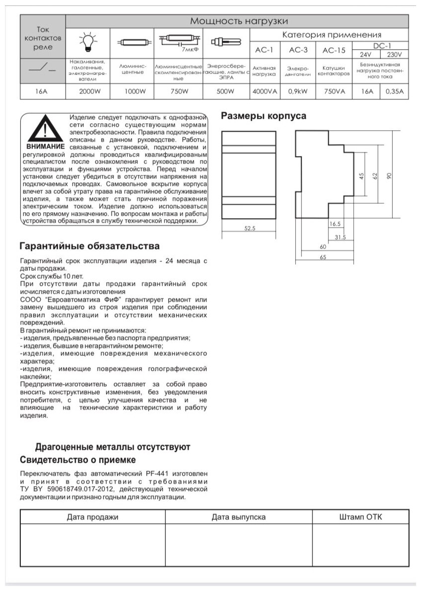 Блок управления АВР F&F PF-441 , однофазный - фотография № 11