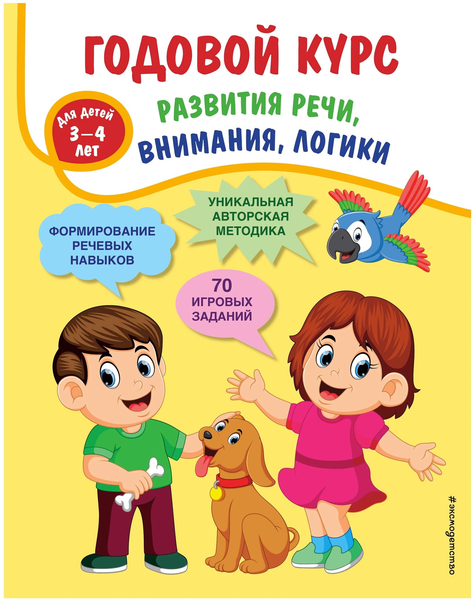 Ткаченко Т.А. "Годовой курс развития речи внимания логики для детей 3-4 лет"