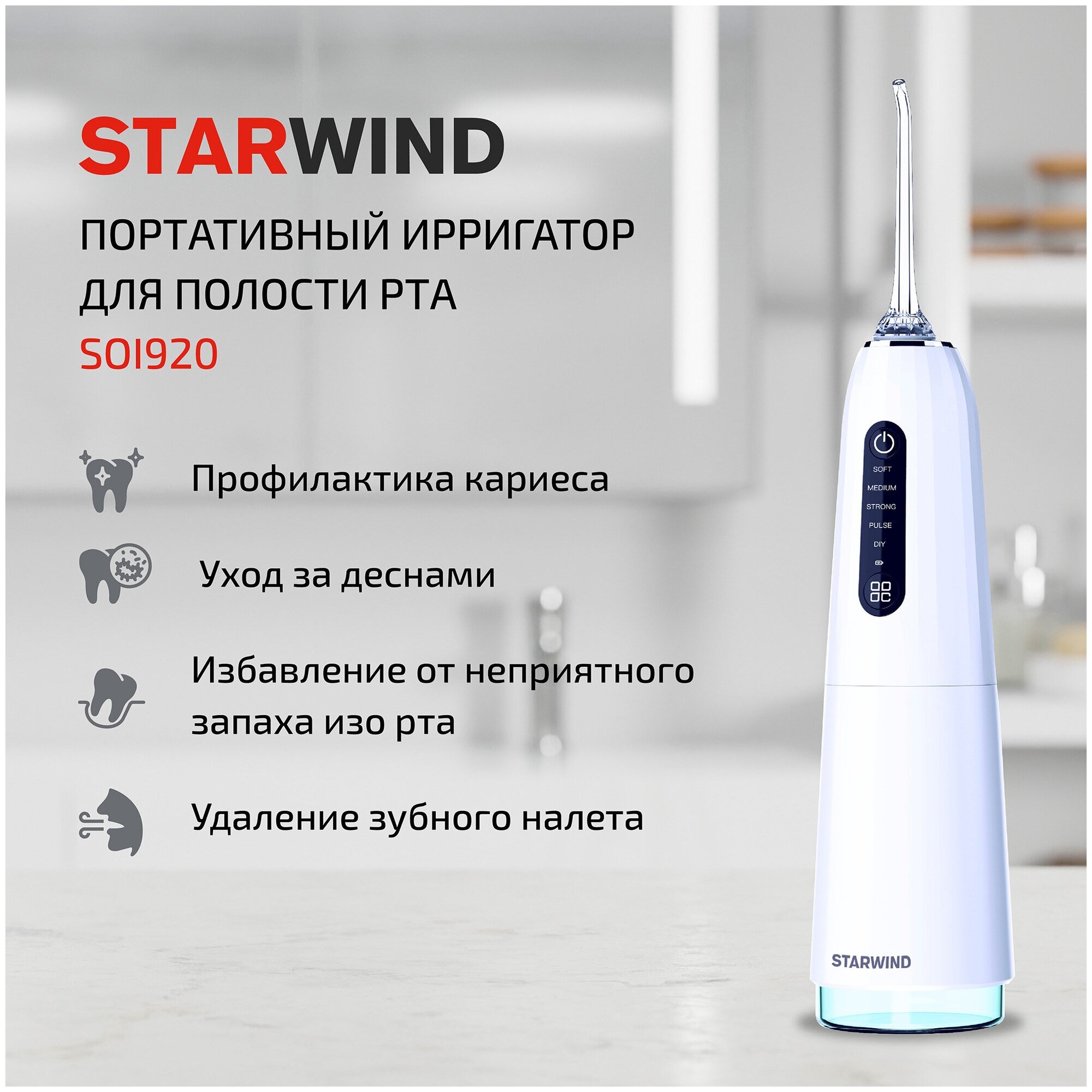 Ирригатор Starwind SOI920 белый/голубой - фото №3